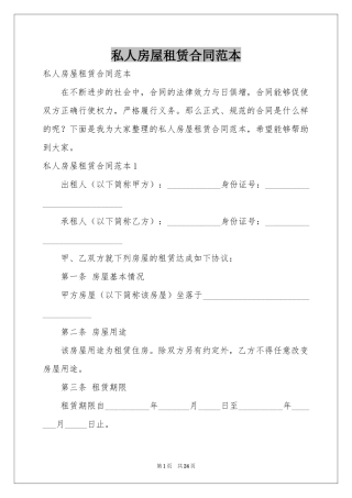 私人房屋租赁合同范本