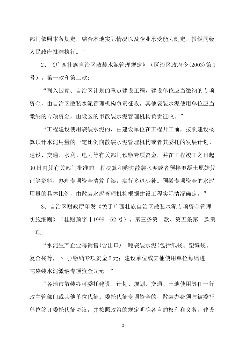 非行政审批操作规范指南(暂行)_第2页