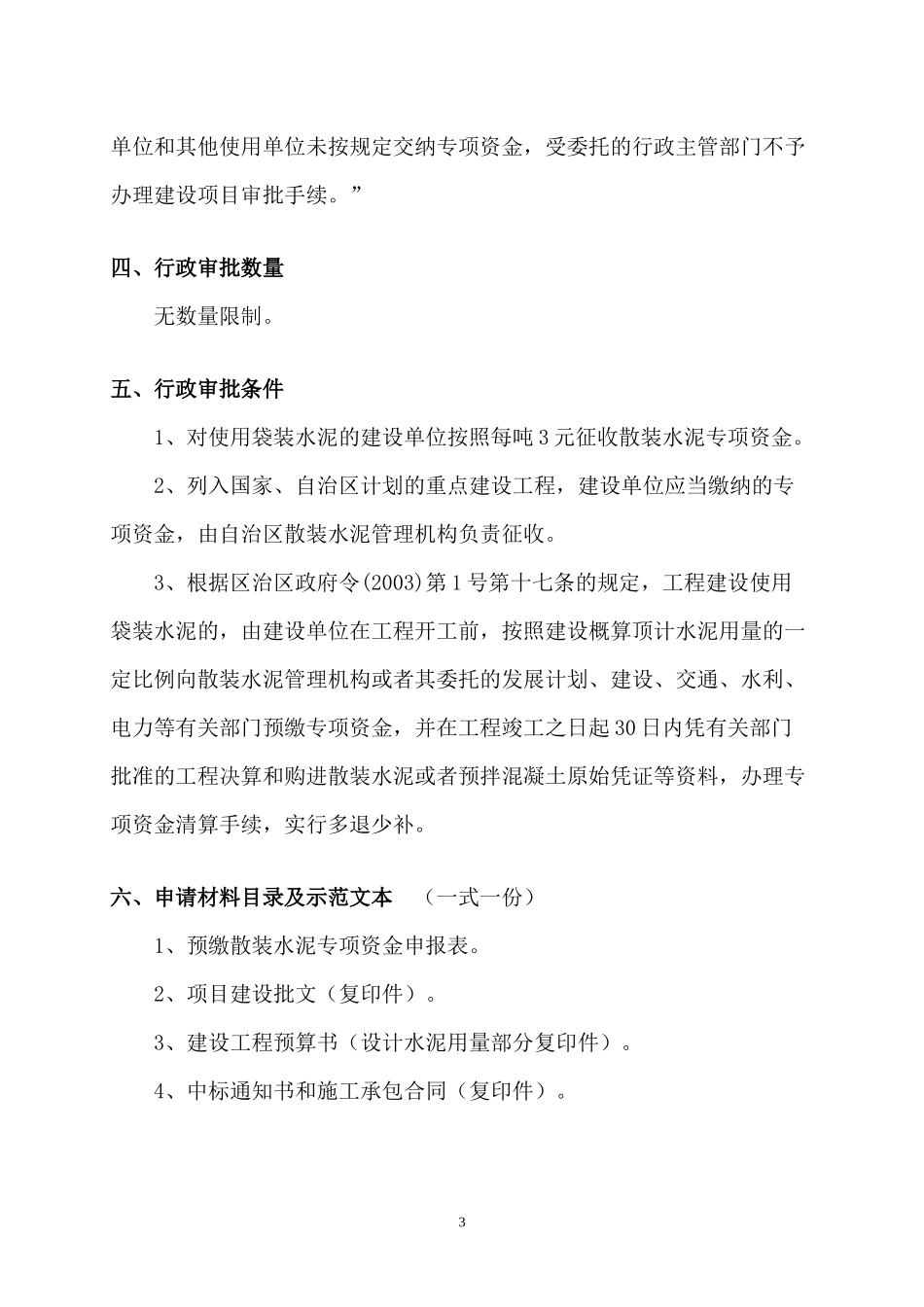 非行政审批操作规范指南(暂行)_第3页