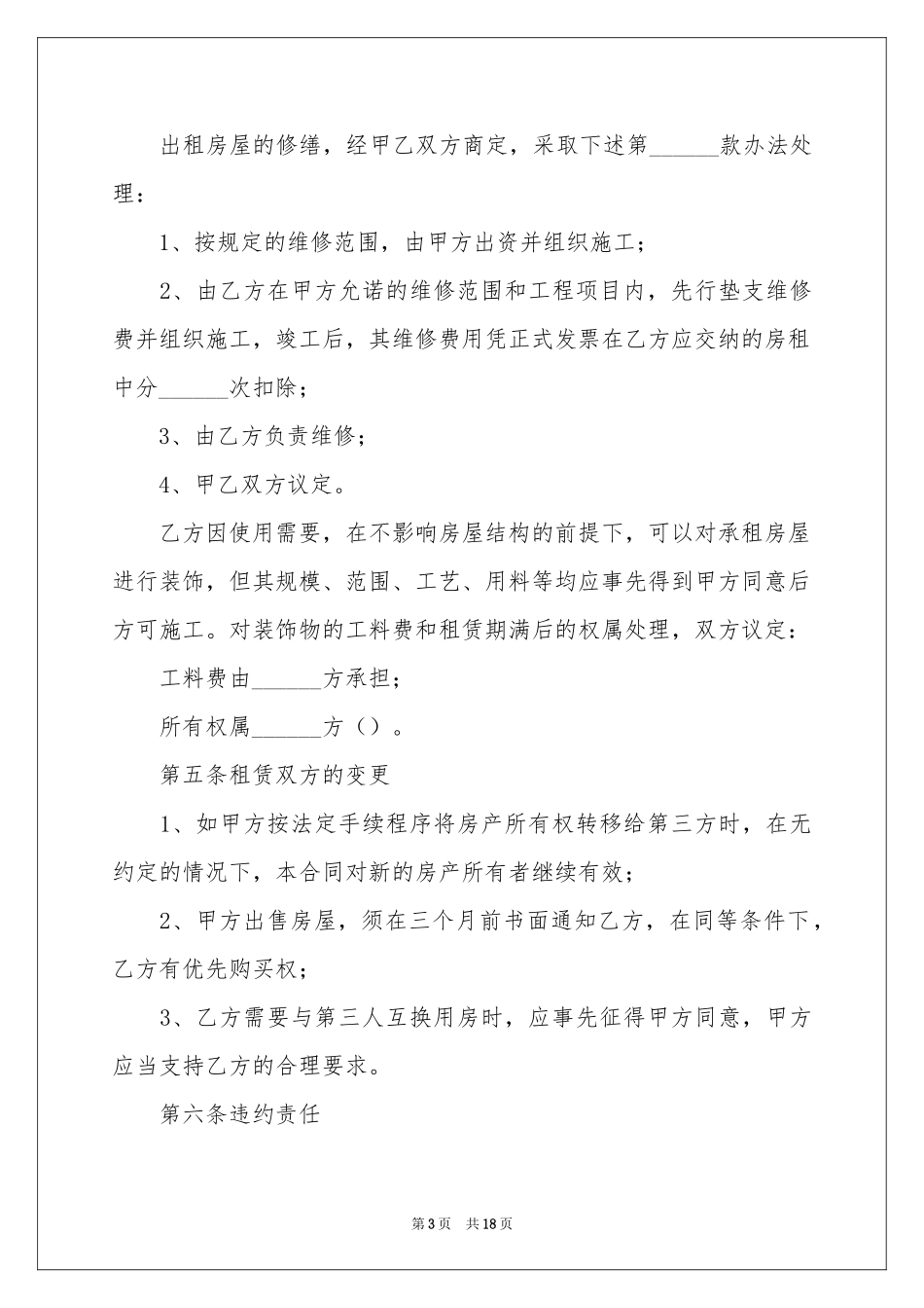 私人房屋出租合同范本_第3页