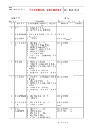 消防设施验收记录表全版00