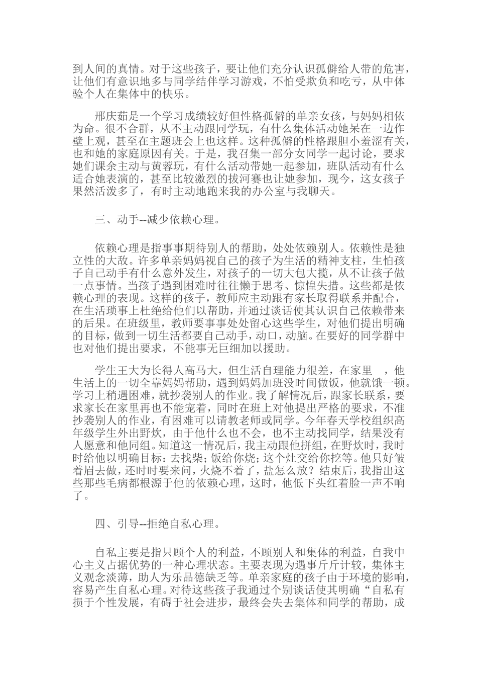 浅谈农村小学单亲家庭学生的教育_第2页