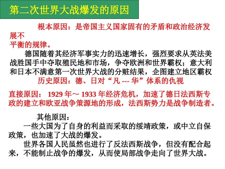 改第二次世界大战_第3页