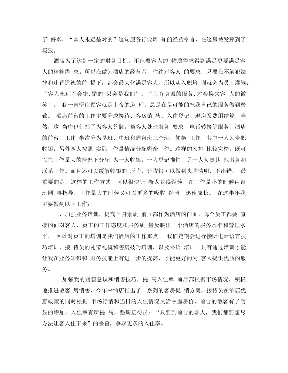 前台文秘个人工作总结与计划 _第2页