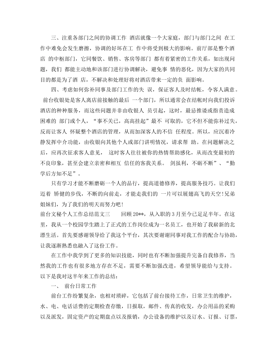 前台文秘个人工作总结与计划 _第3页