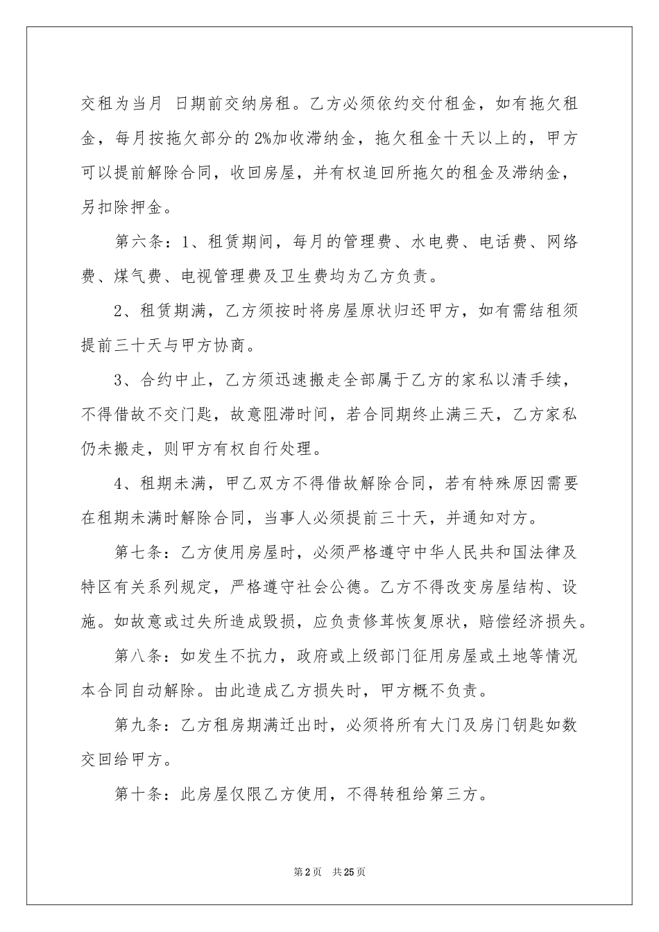 私人房屋租赁合同范本9篇_第2页