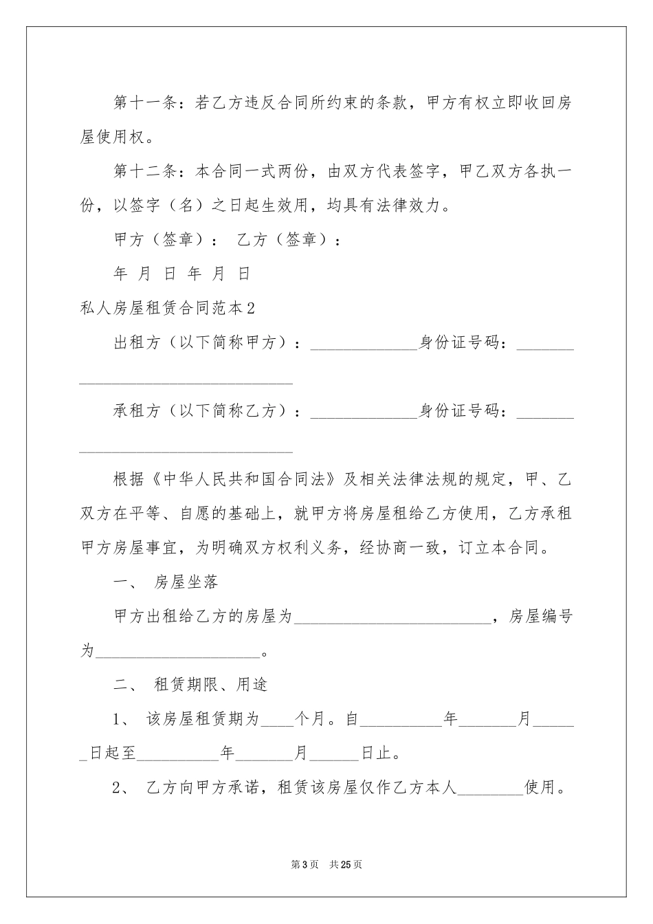 私人房屋租赁合同范本9篇_第3页