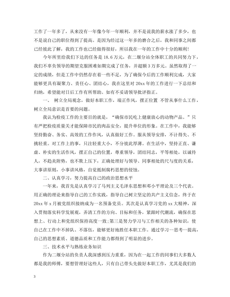 兽医工作个人总结 _第3页