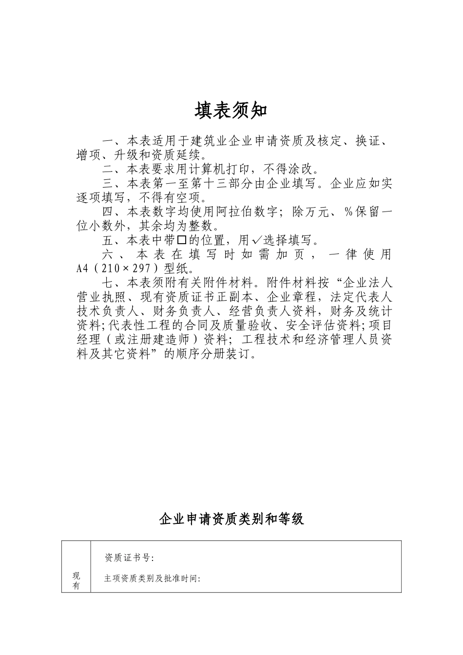 西安代办资质建筑业资质及申请表_第2页
