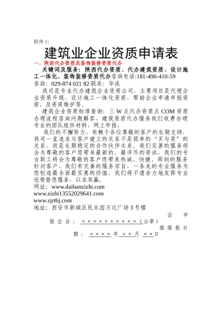 西安代办资质建筑业资质及申请表
