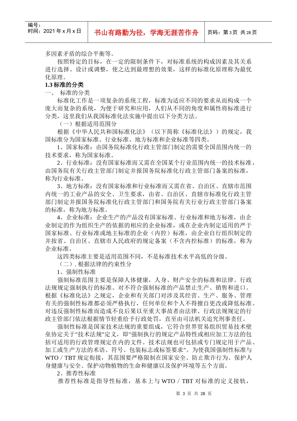 知识产权与标准化知识_第3页