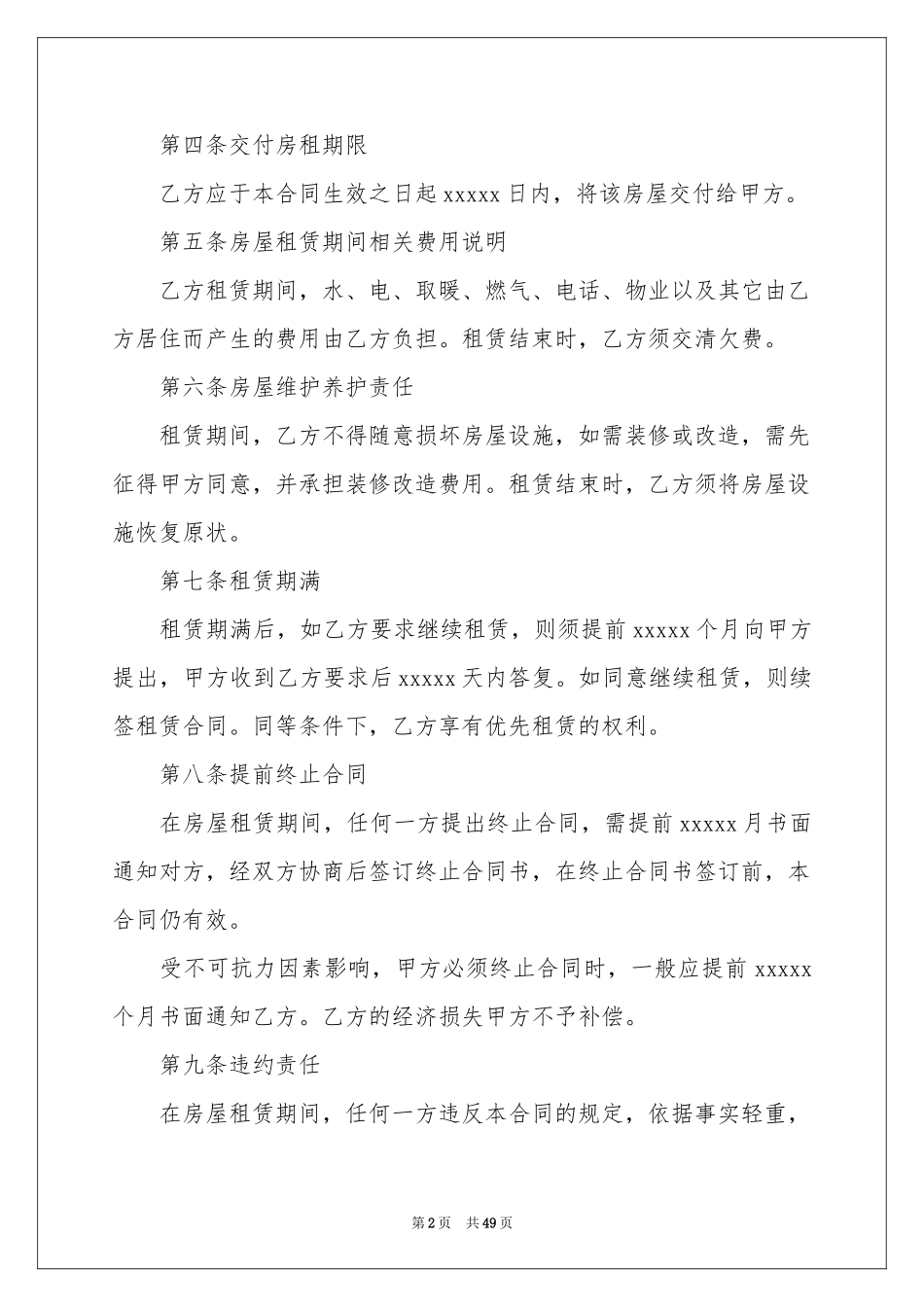 私人房屋租赁合同_第2页