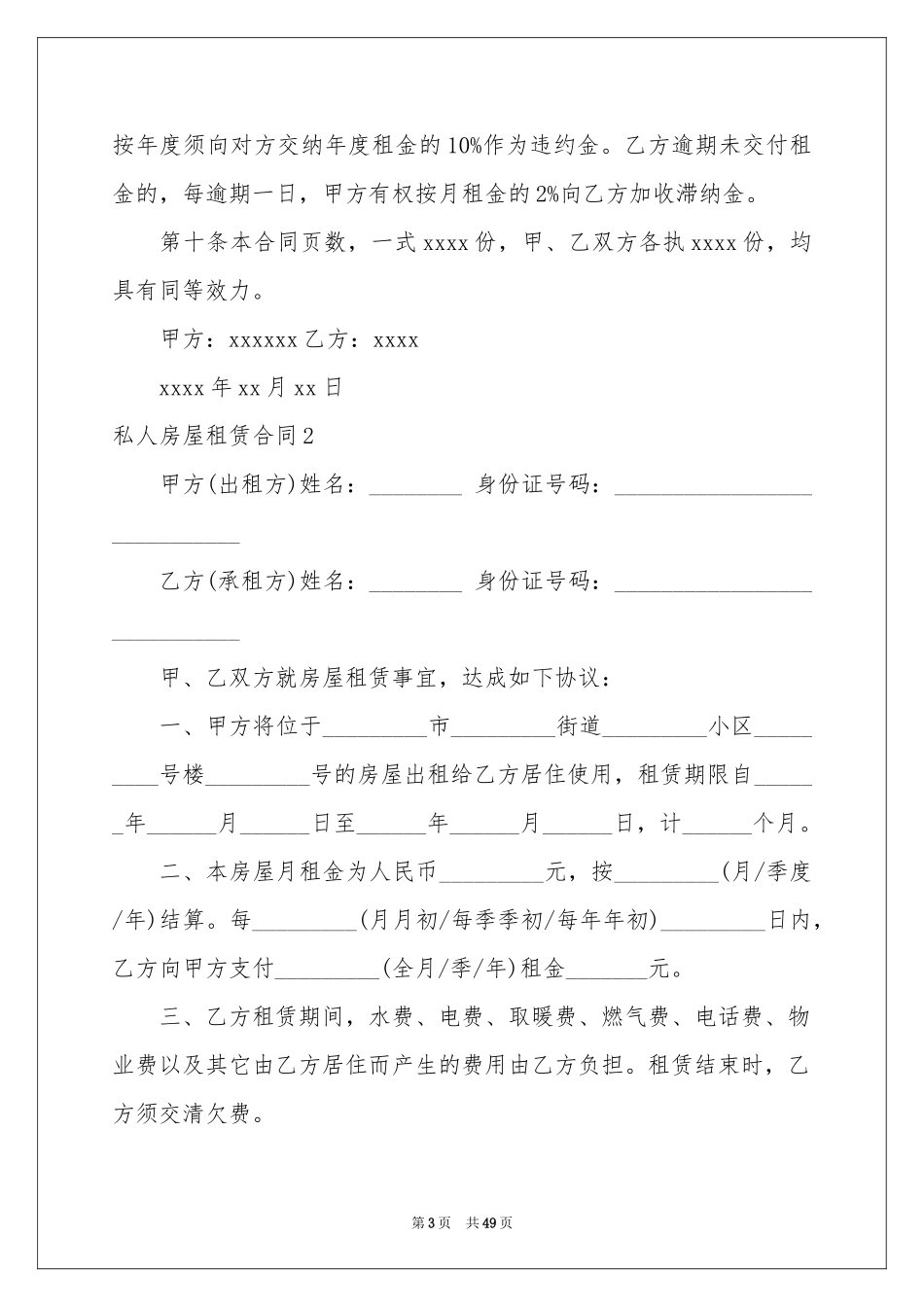 私人房屋租赁合同_第3页