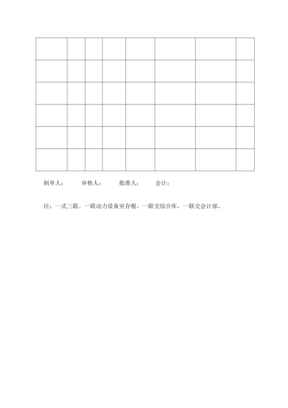 设备检测购买请修管理申请表_第2页