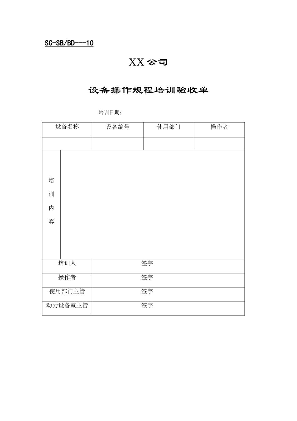 设备检测购买请修管理申请表_第3页