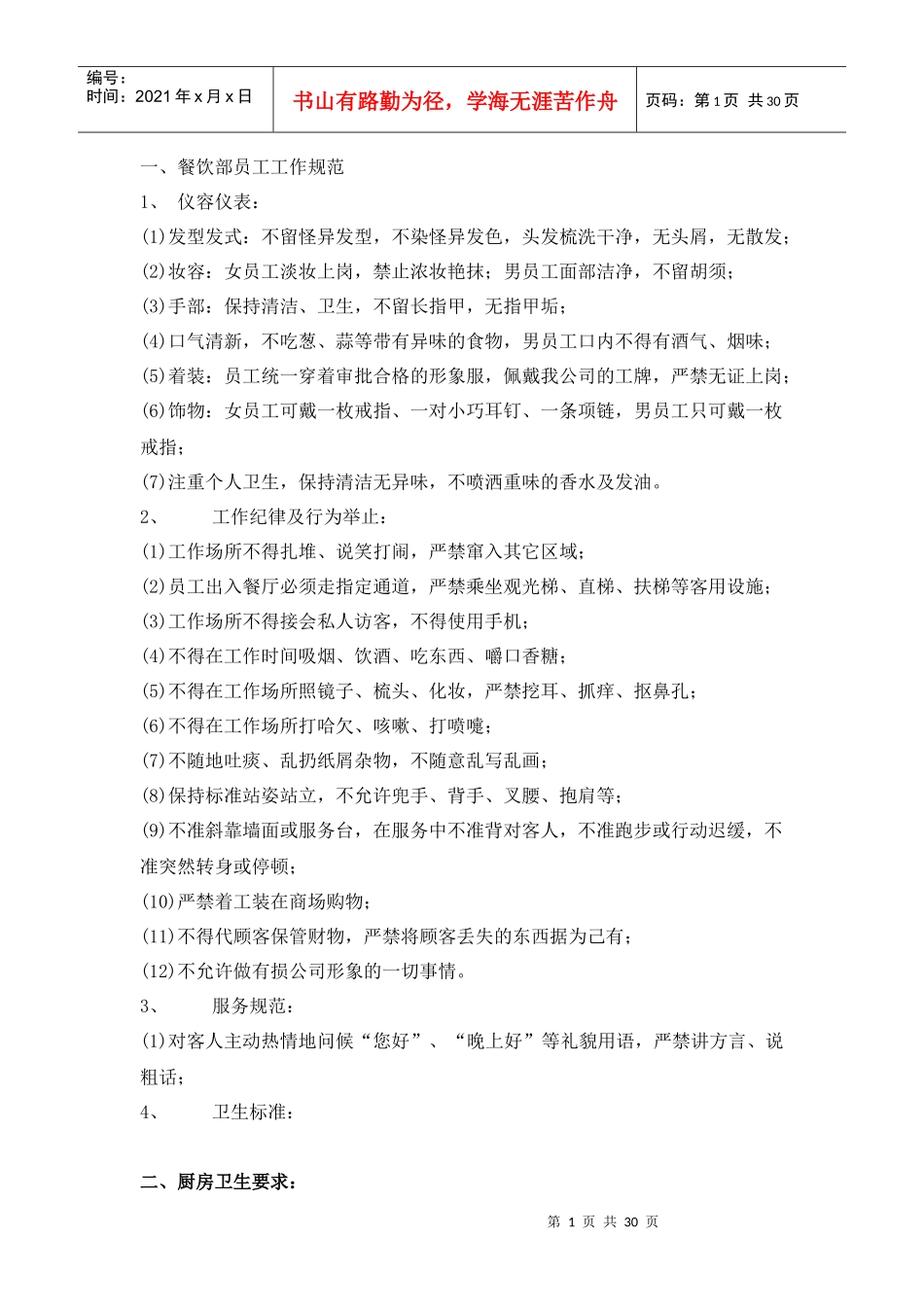 购物中心工作规范、流程_第1页
