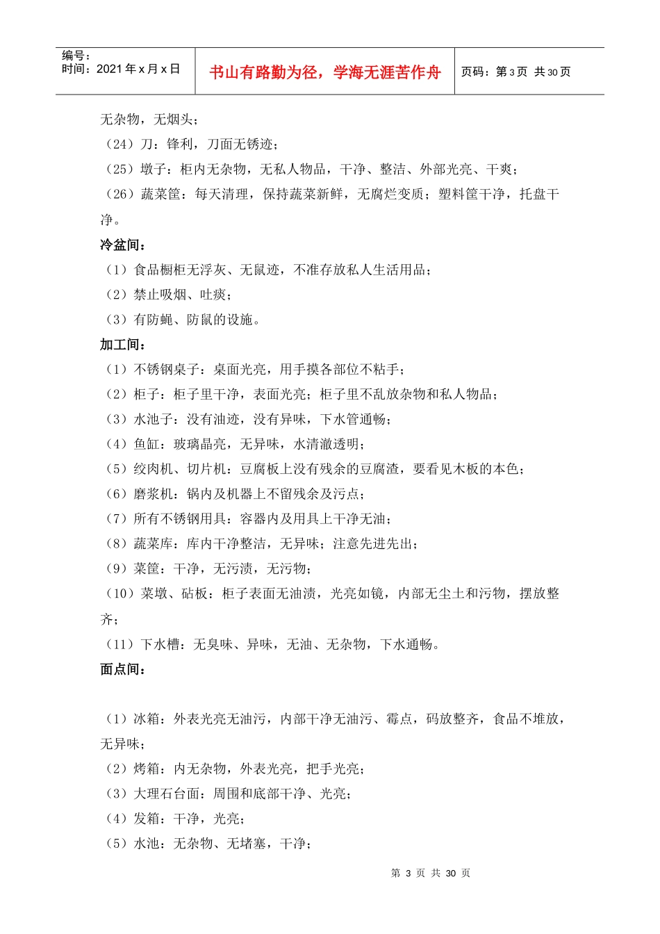购物中心工作规范、流程_第3页