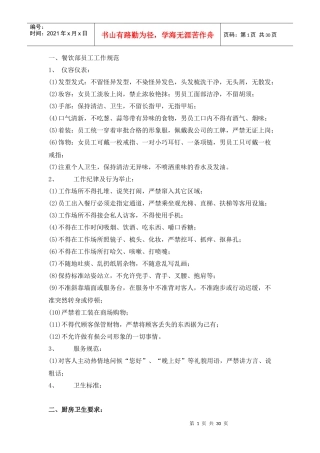 购物中心工作规范、流程