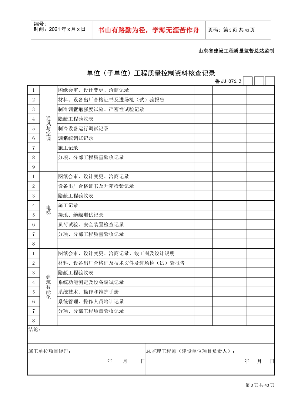 土建验收表格(DOC42页)_第3页