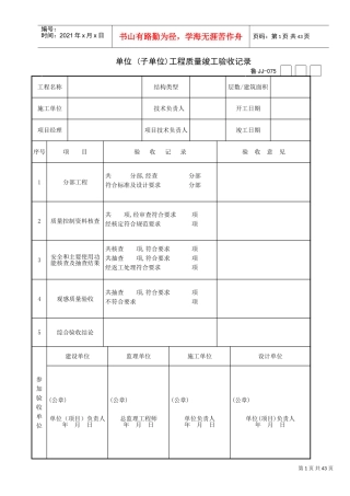 土建验收表格(DOC42页)