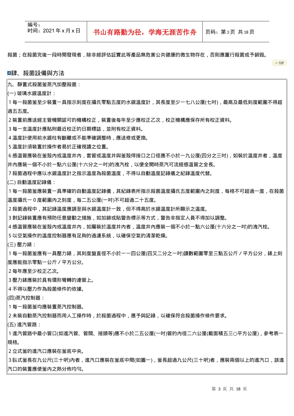 罐头食品良好卫生规范_第3页
