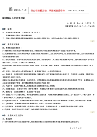 罐头食品良好卫生规范