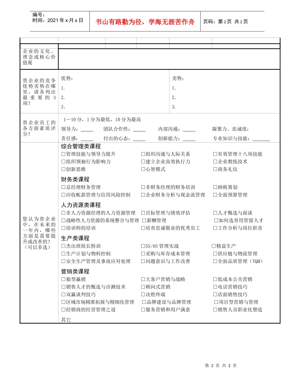 培训需求信息反馈表-培训需求调查表_第2页
