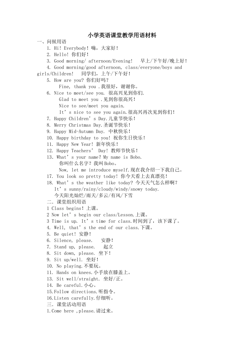 小学英语课堂教学用语材料_第1页