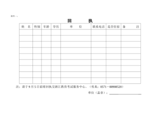 剑桥少儿英语教考官培训报名表格下载