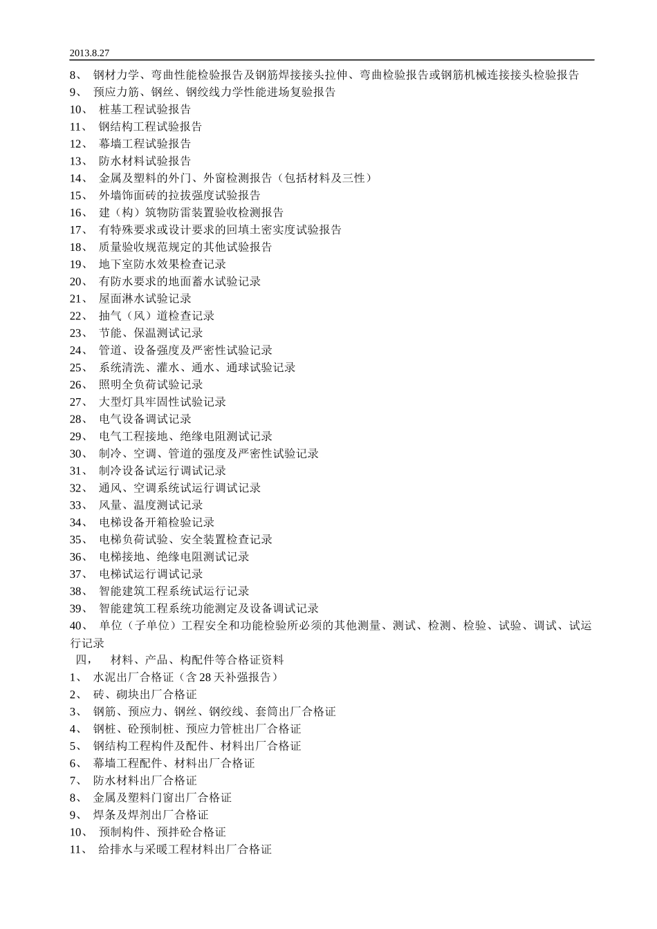 建筑工程资料手册与质检站表[1]-副本-副本_第2页