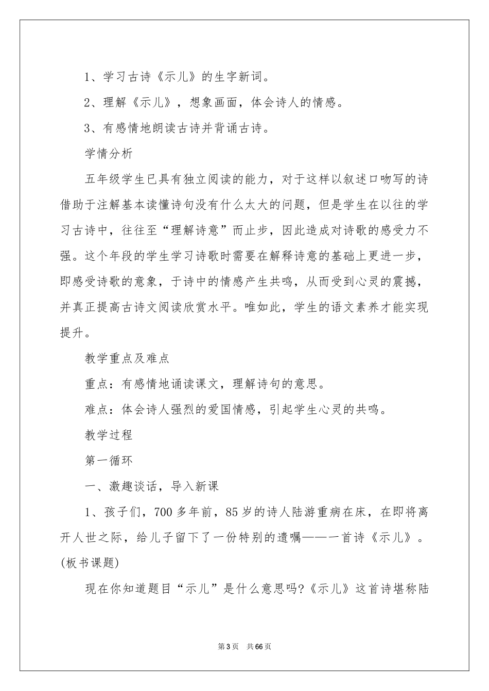 示儿教学设计_第3页