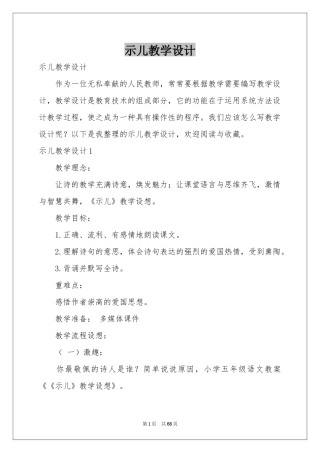 示儿教学设计