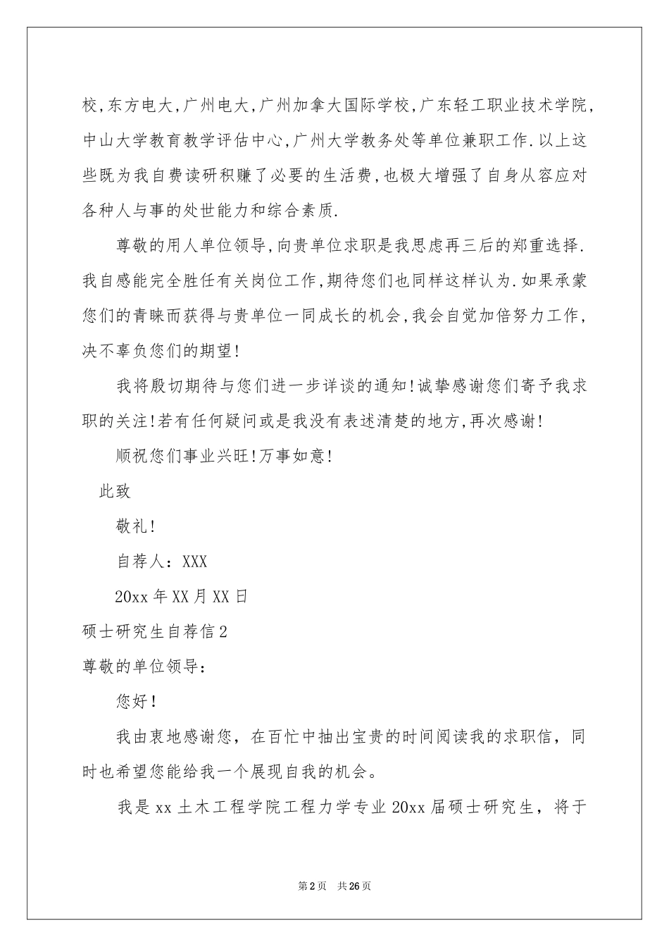 硕士研究生自荐信15篇_第2页