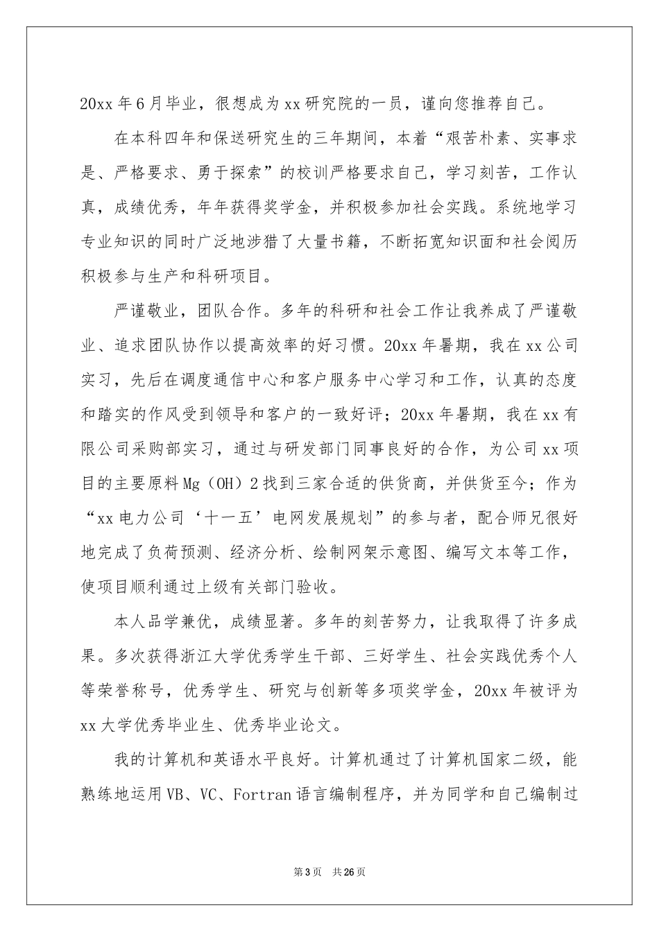 硕士研究生自荐信15篇_第3页