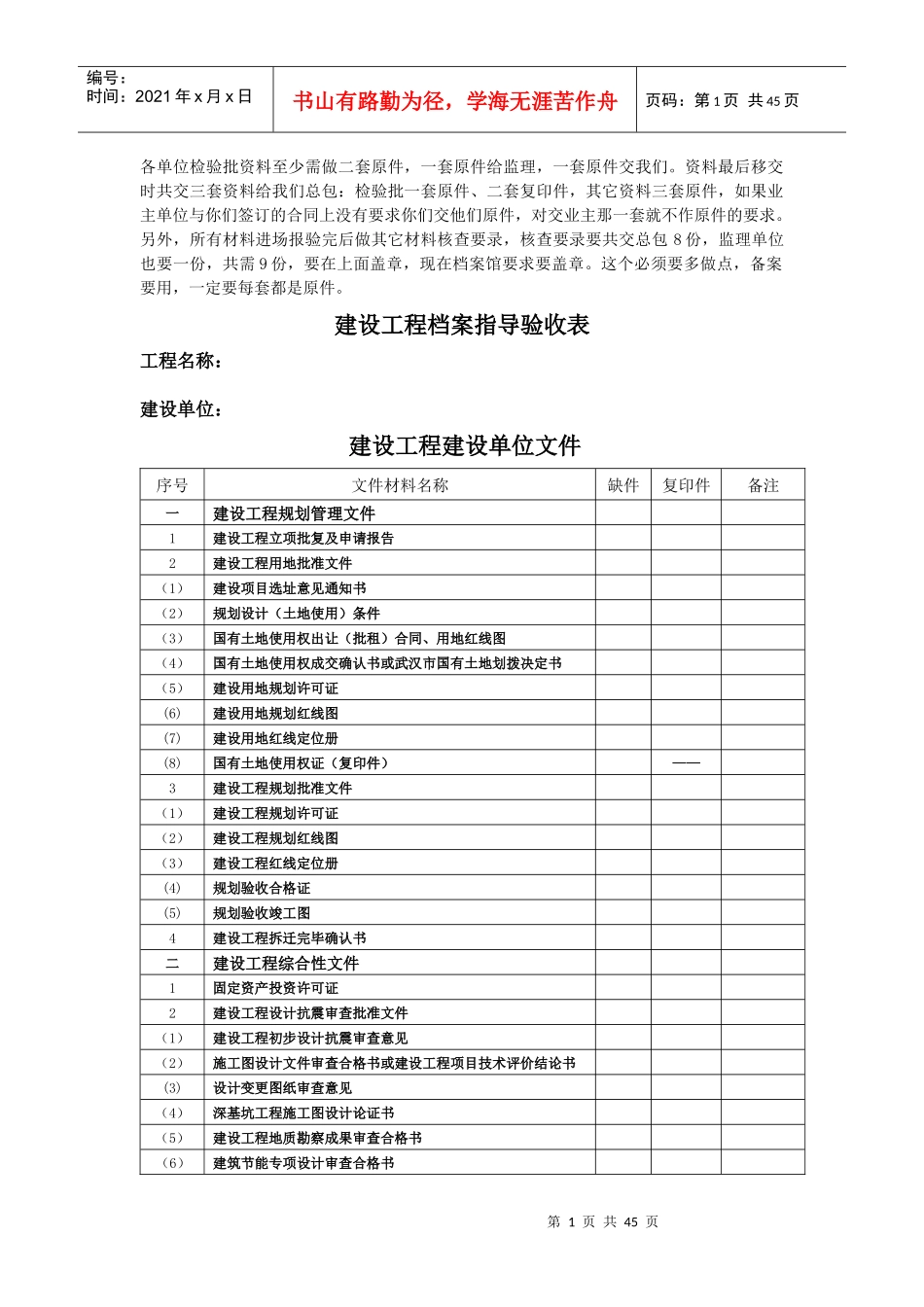 武汉市建筑工程交工资料顺序表_第1页