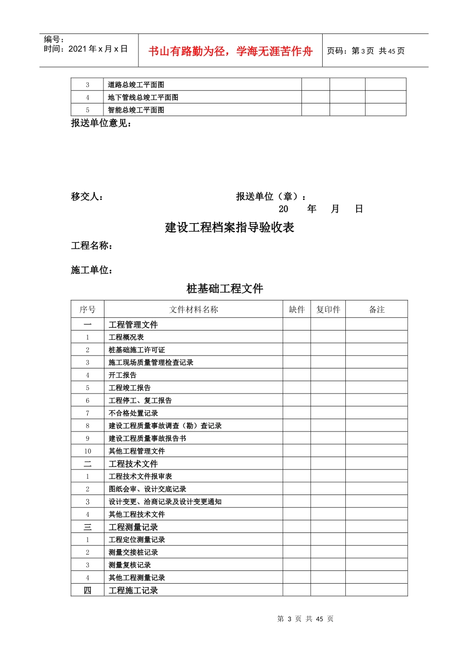 武汉市建筑工程交工资料顺序表_第3页