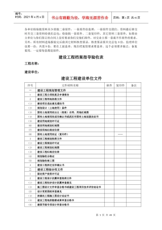 武汉市建筑工程交工资料顺序表