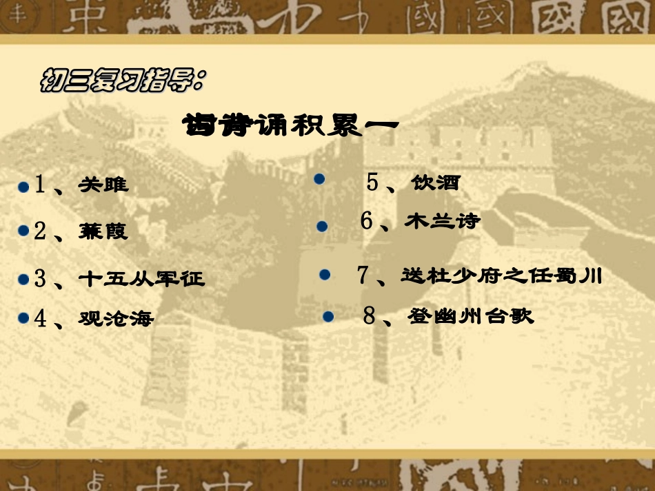 初中古诗词复习一_第3页