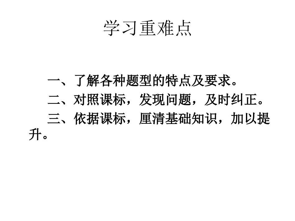 中考历史总复习中应该注意的几个问题 (2)_第2页