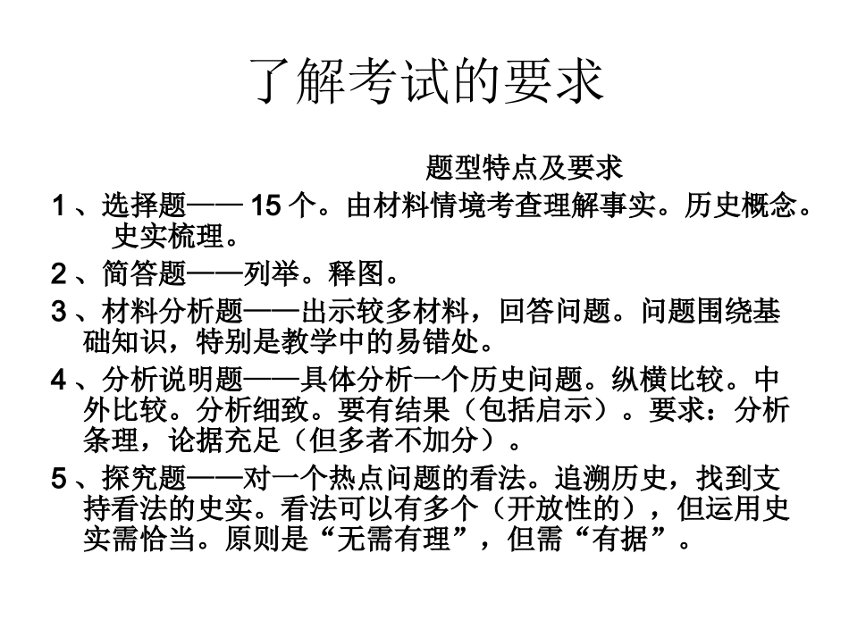 中考历史总复习中应该注意的几个问题 (2)_第3页