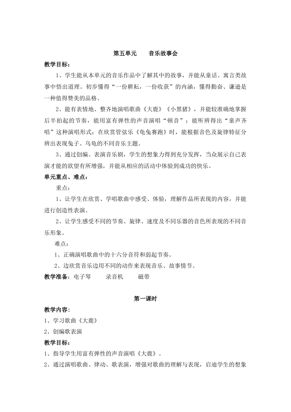 歌曲《大鹿》_第1页