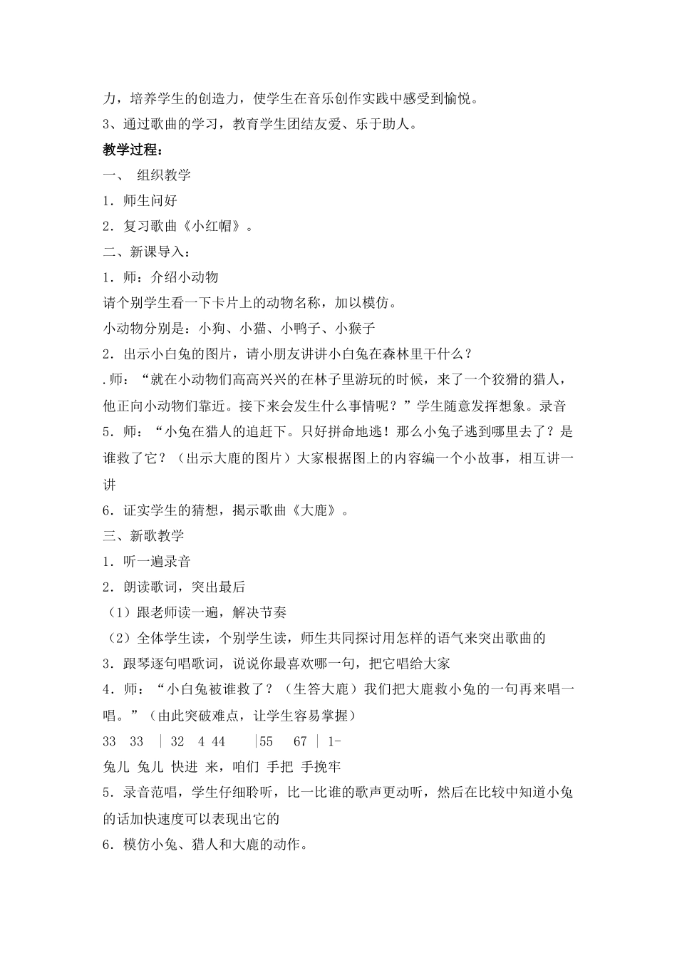 歌曲《大鹿》_第2页