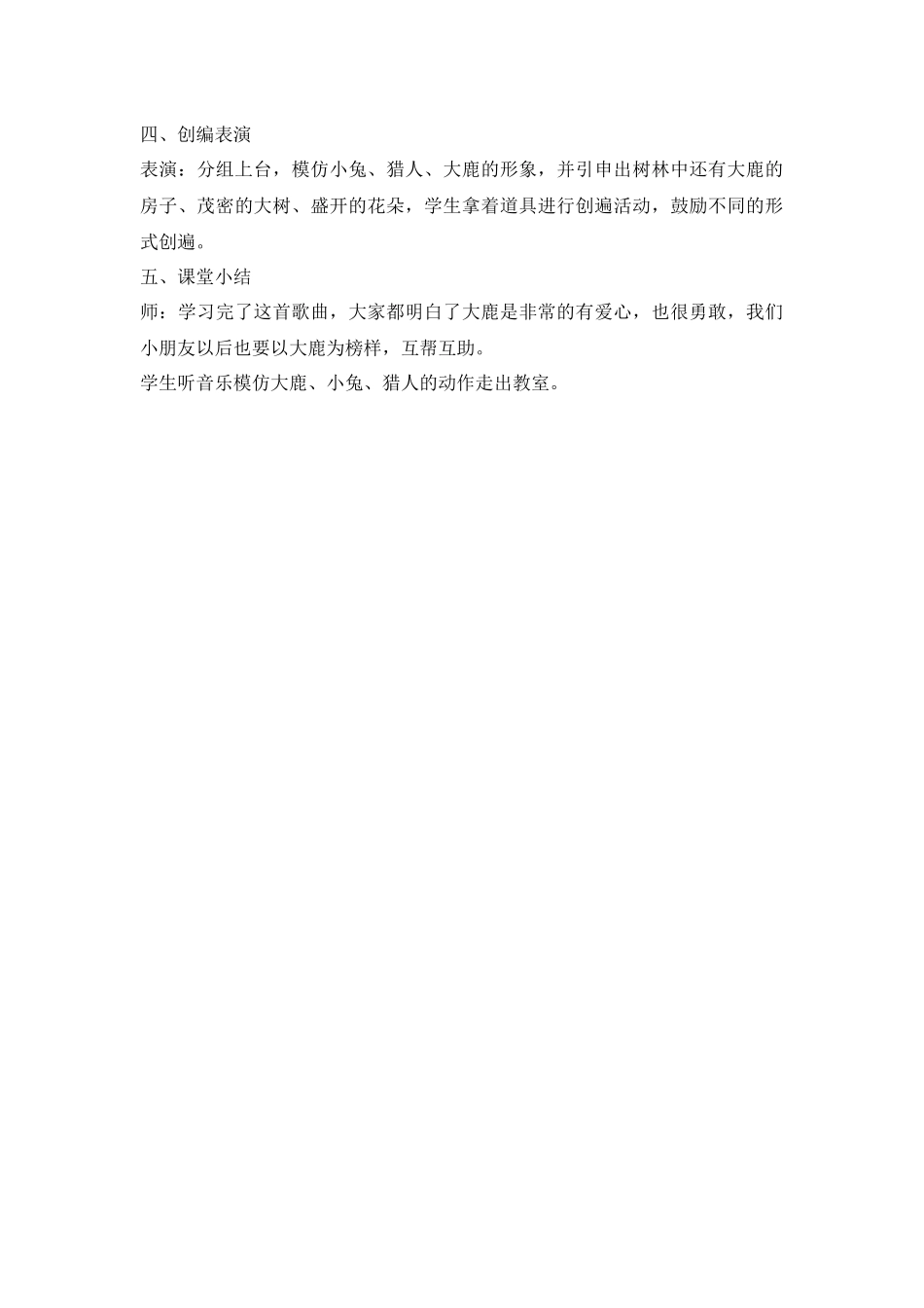 歌曲《大鹿》_第3页