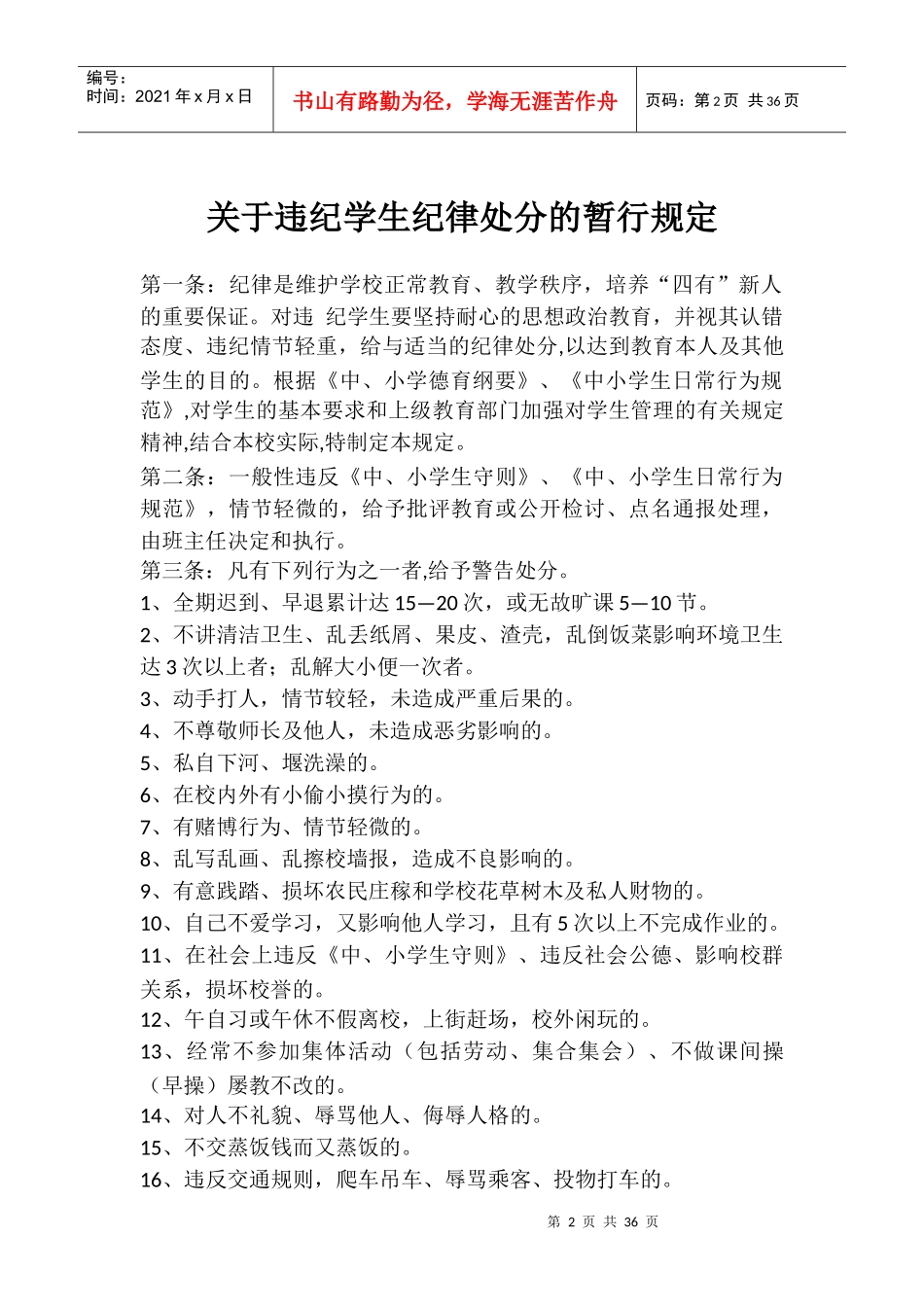 安全德育条例_第2页