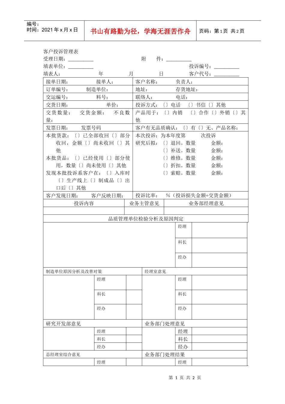 客户投诉管理表_第1页