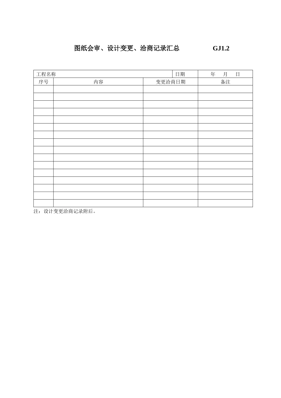 江苏最新钢结构竣工验收表格_第3页