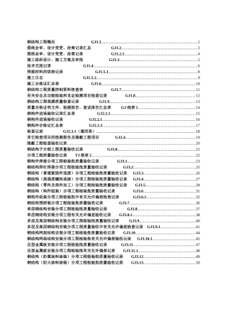 江苏最新钢结构竣工验收表格