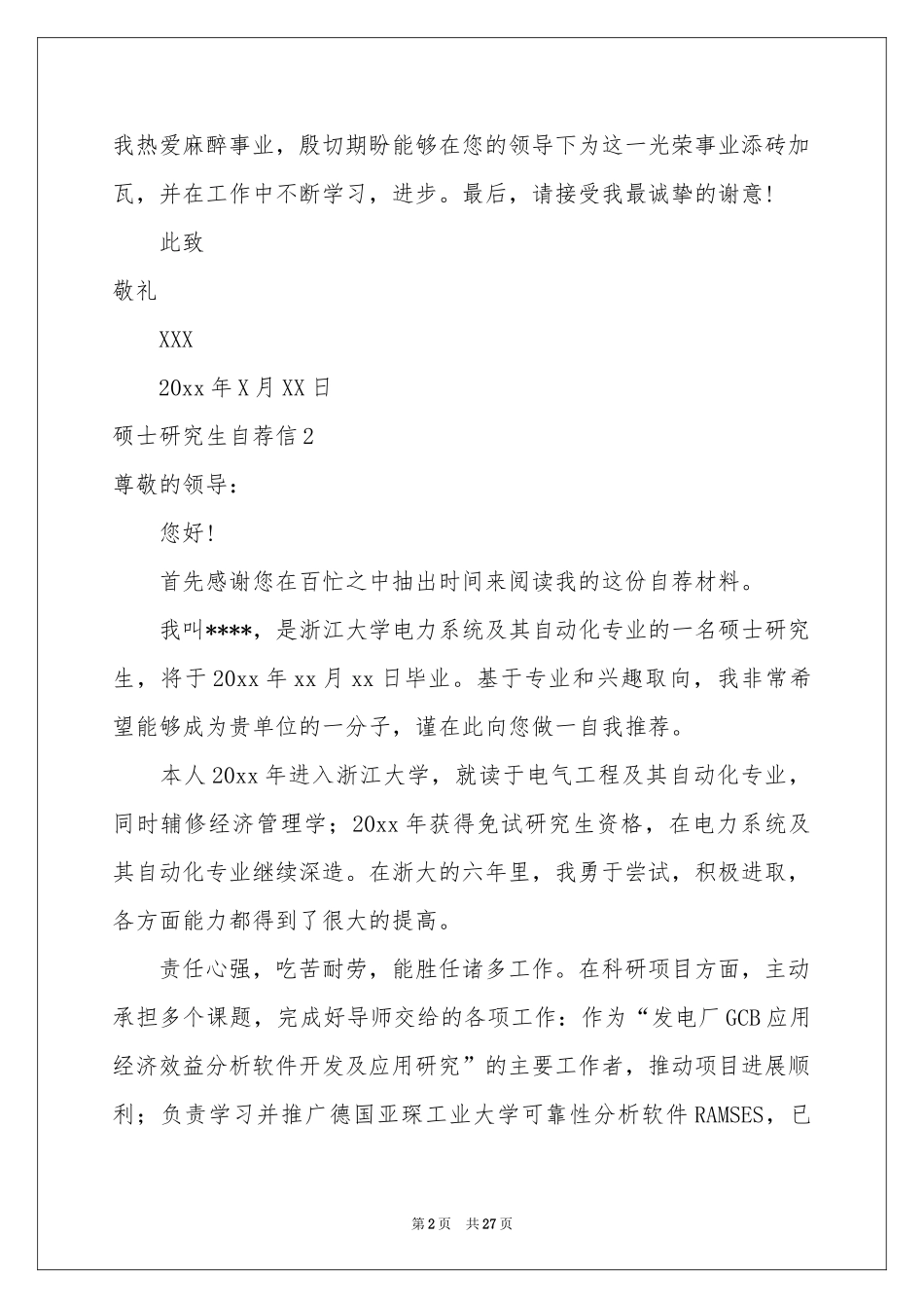 硕士研究生自荐信_第2页