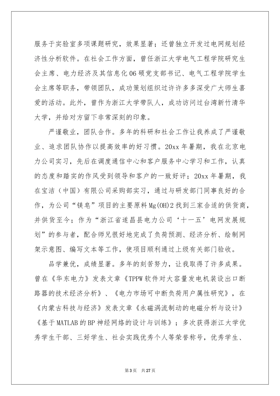 硕士研究生自荐信_第3页