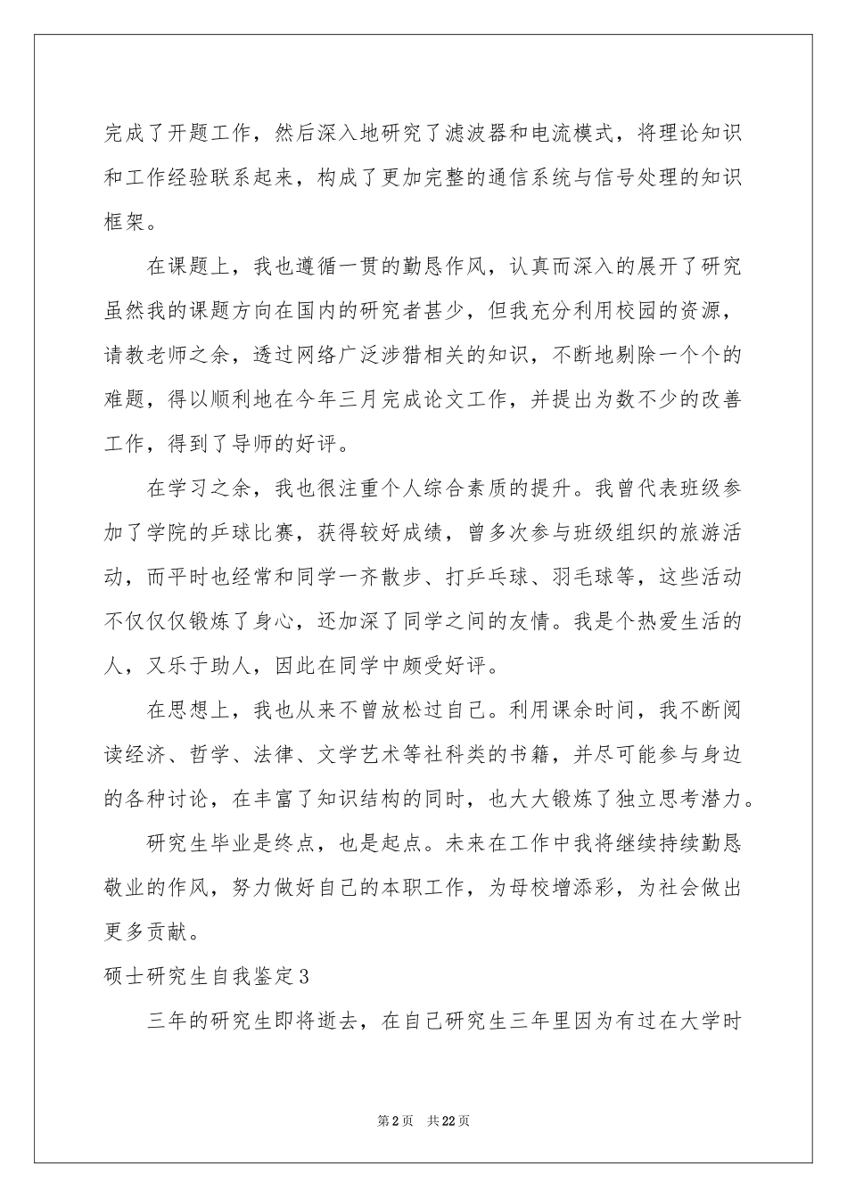 硕士研究生自我鉴定_第2页